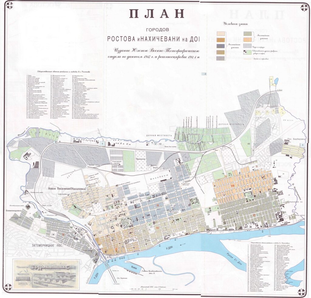 Plan of Rostov and Nakhichevan-on-Don 1917 with reconnaissance 1921